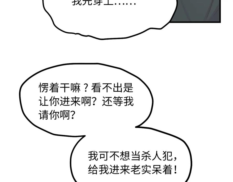 《不见面就不能恋爱吗》第20话 原谅 第71页