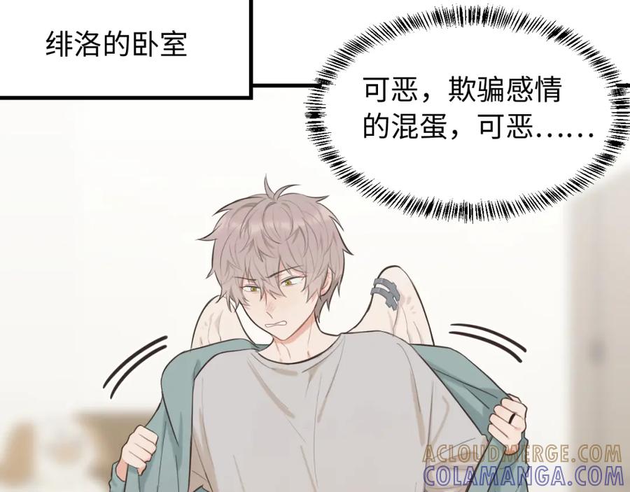 《不见面就不能恋爱吗》第20话 原谅 第25页