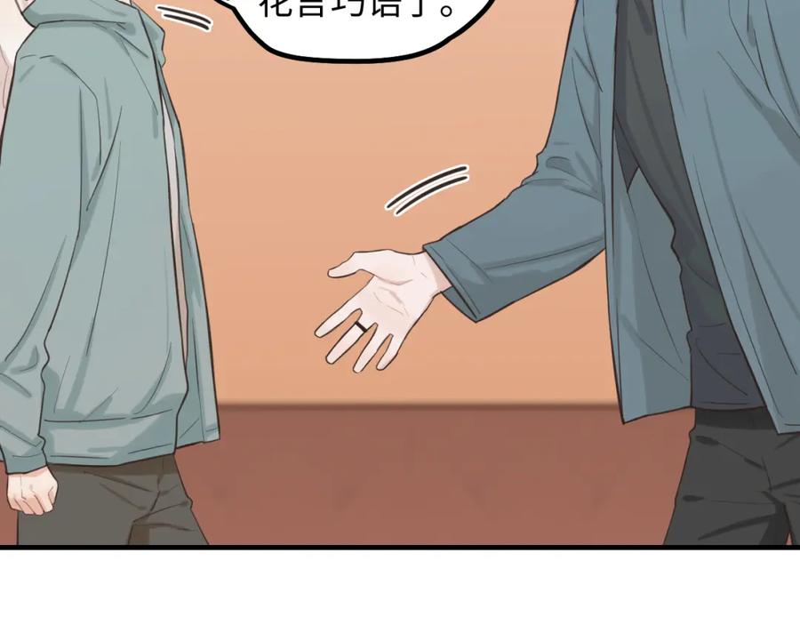 《不见面就不能恋爱吗》第20话 原谅 第6页