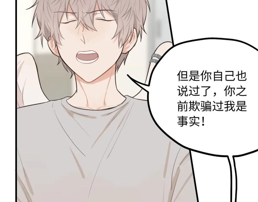 《不见面就不能恋爱吗》第20话 原谅 第51页