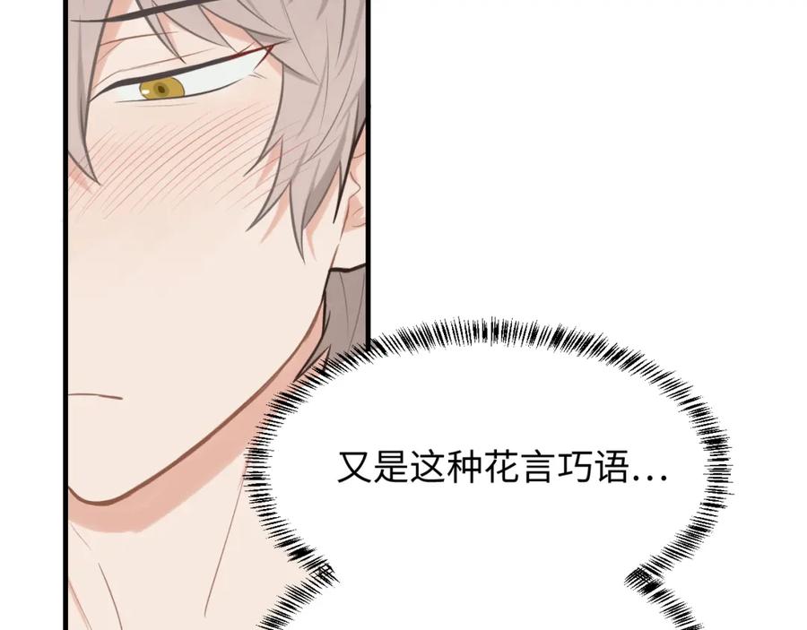 《不见面就不能恋爱吗》第20话 原谅 第81页