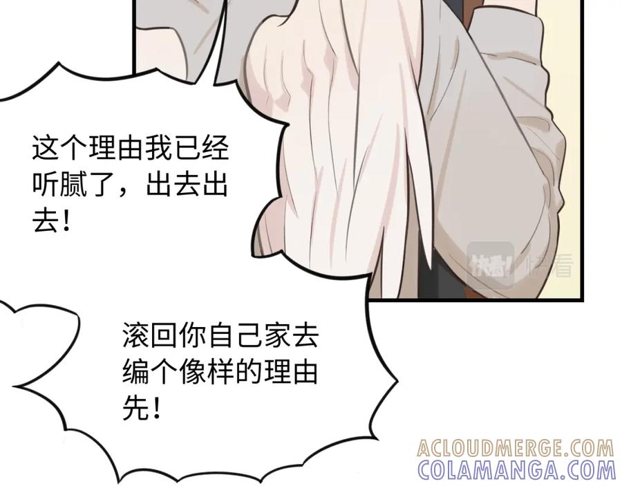 《不见面就不能恋爱吗》第20话 原谅 第55页