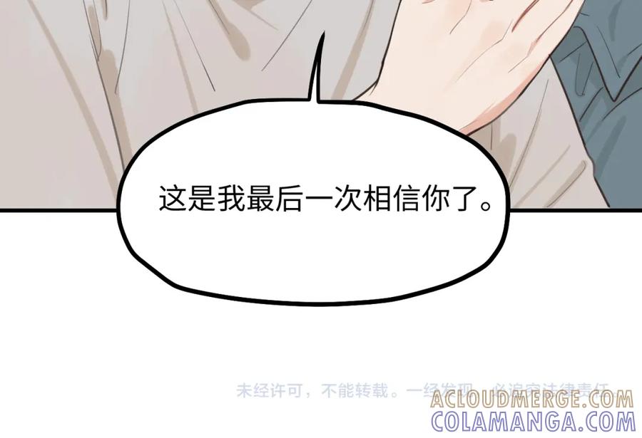 《不见面就不能恋爱吗》第20话 原谅 第85页