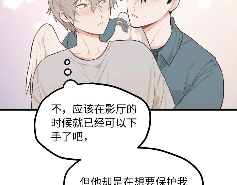 《不见面就不能恋爱吗》第20话 原谅 第83页