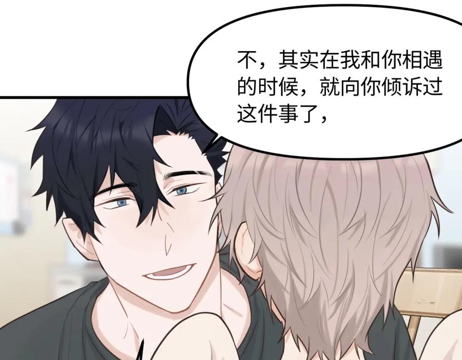 《不见面就不能恋爱吗》第21话 相遇的契机 第35页