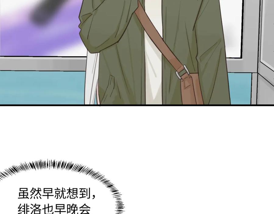 《不见面就不能恋爱吗》第21话 相遇的契机 第89页