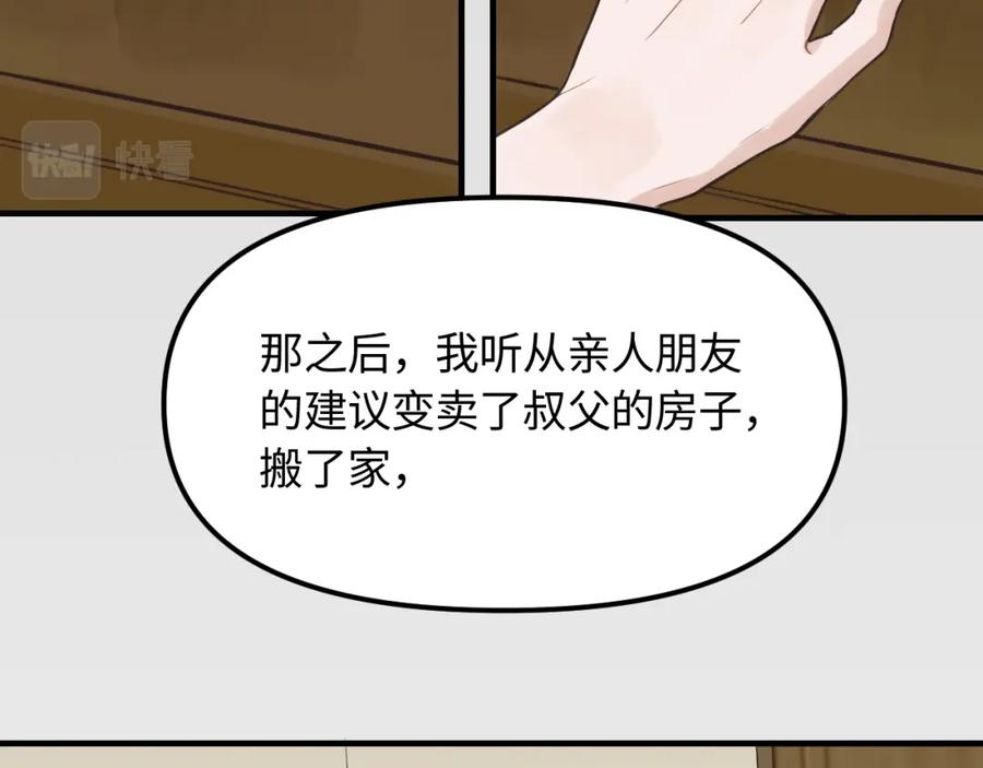《不见面就不能恋爱吗》第21话 相遇的契机 第60页