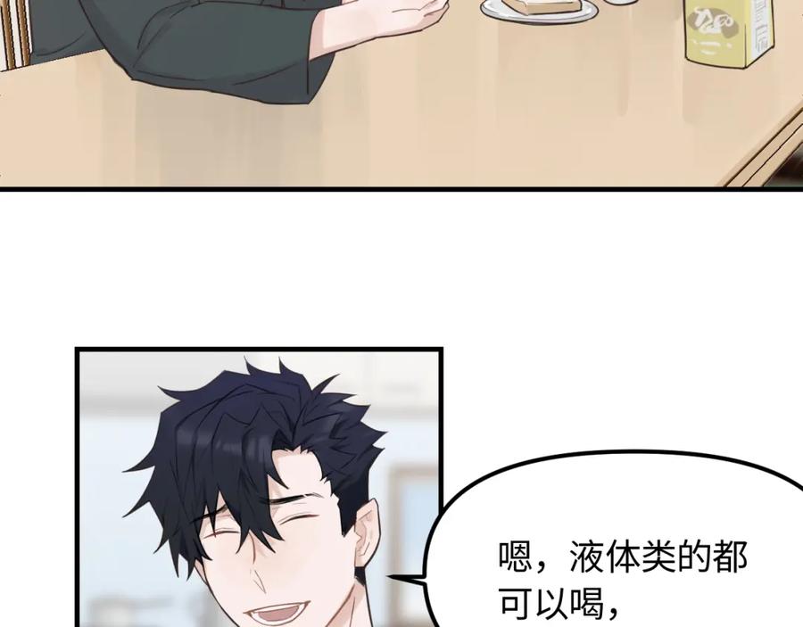《不见面就不能恋爱吗》第21话 相遇的契机 第21页