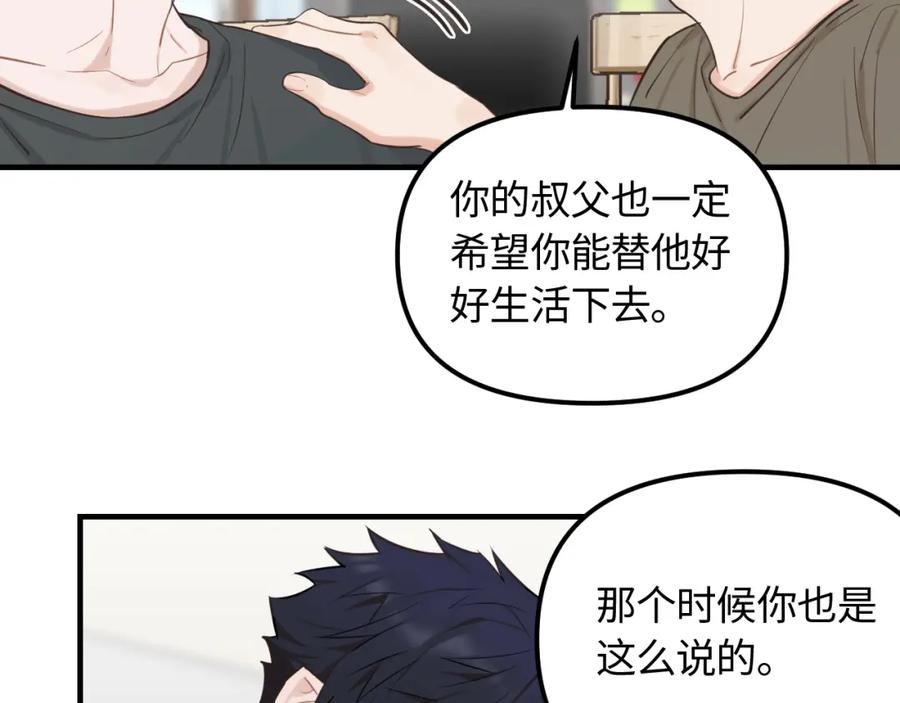 《不见面就不能恋爱吗》第21话 相遇的契机 第66页