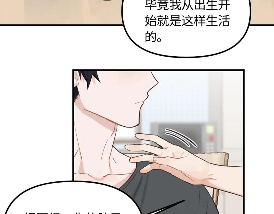 《不见面就不能恋爱吗》第21话 相遇的契机 第24页