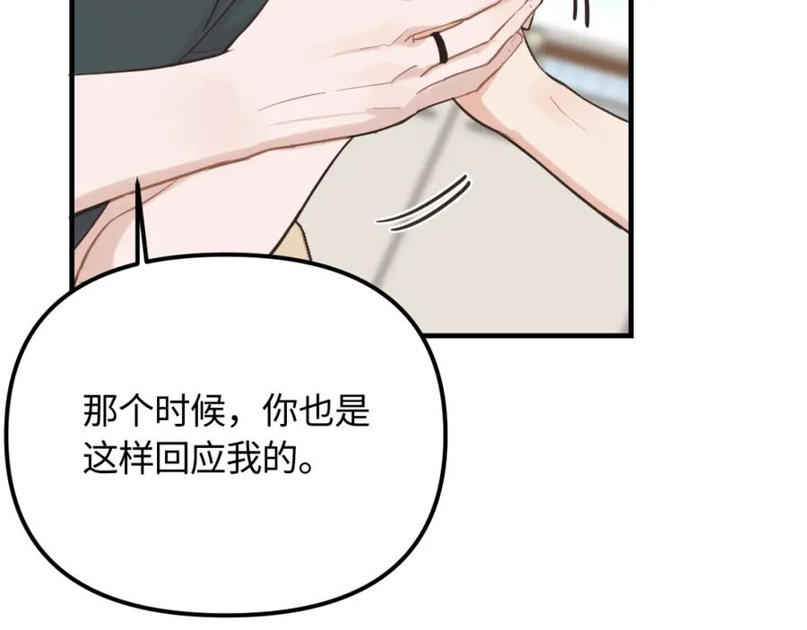《不见面就不能恋爱吗》第21话 相遇的契机 第68页