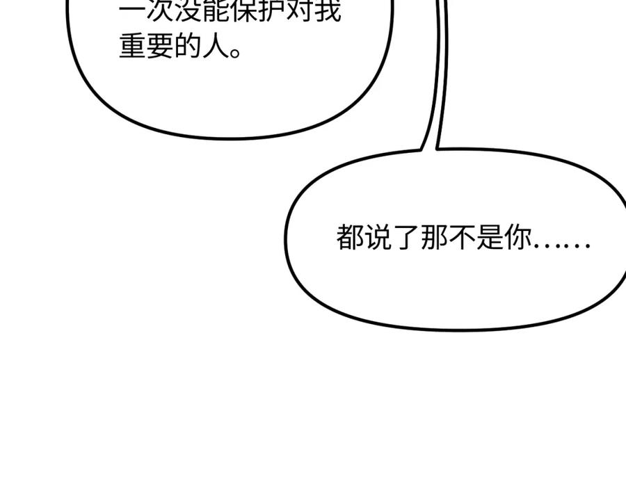 《不见面就不能恋爱吗》第21话 相遇的契机 第78页