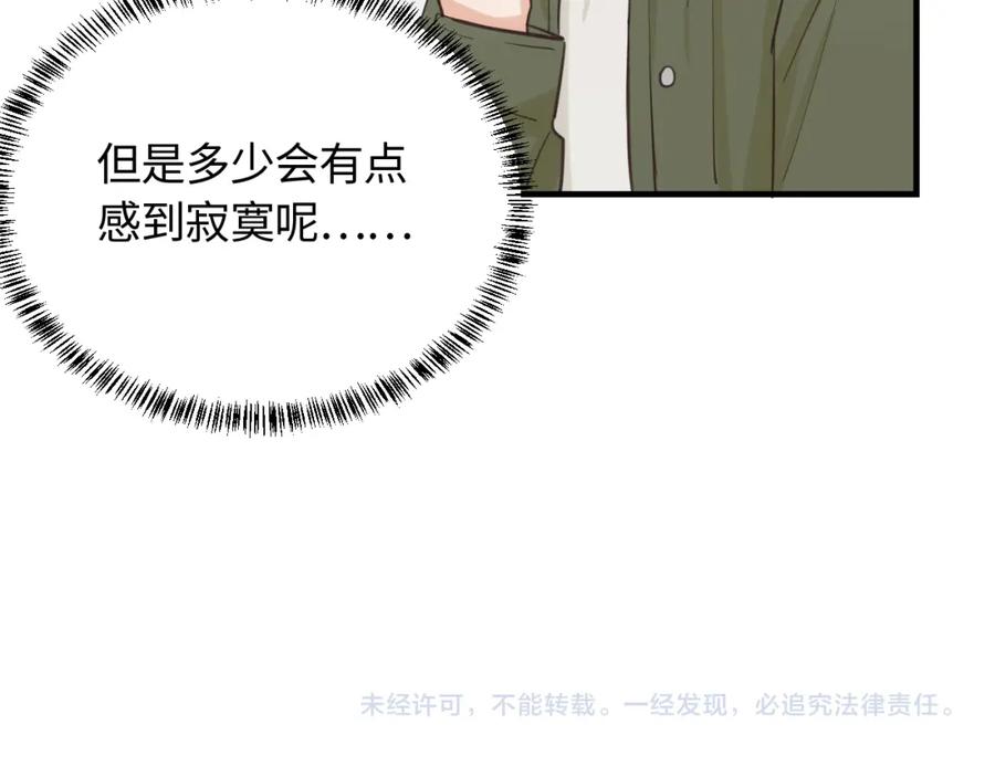 《不见面就不能恋爱吗》第21话 相遇的契机 第93页
