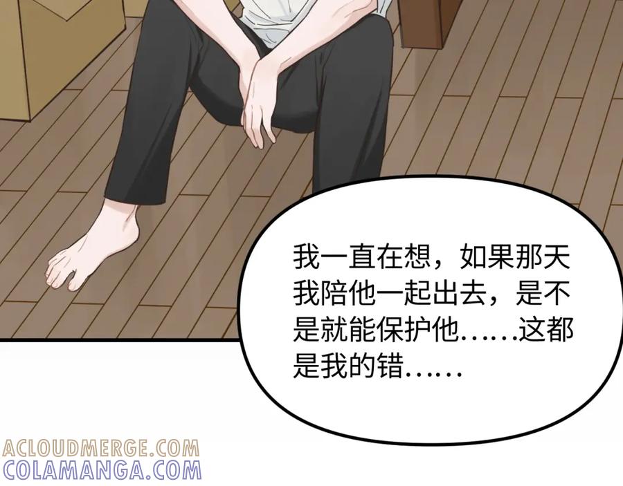 《不见面就不能恋爱吗》第21话 相遇的契机 第64页