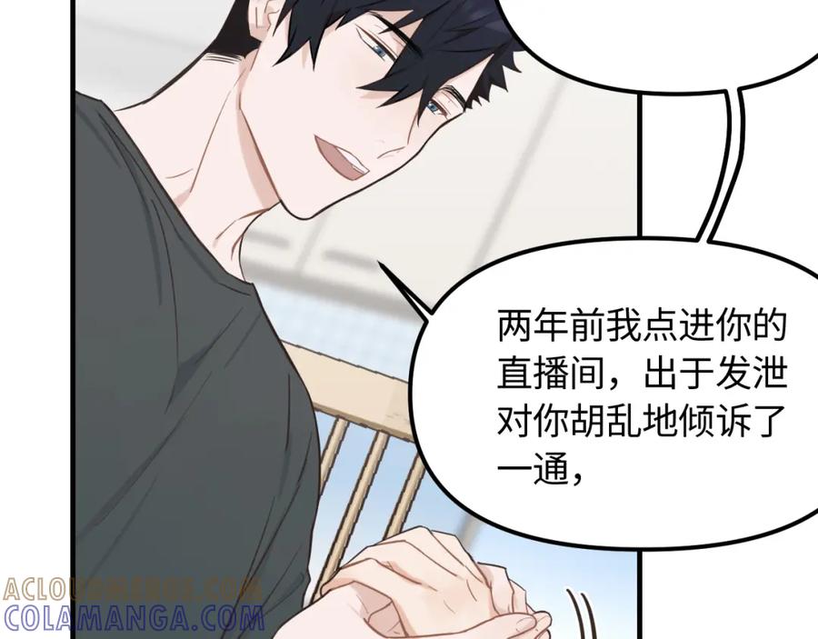 《不见面就不能恋爱吗》第21话 相遇的契机 第67页