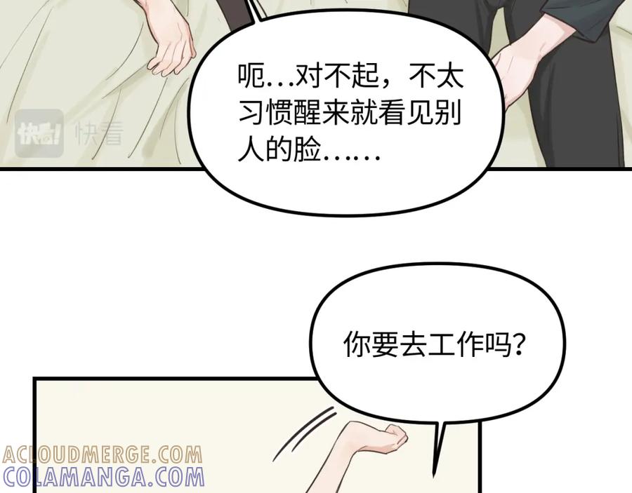 《不见面就不能恋爱吗》第21话 相遇的契机 第10页