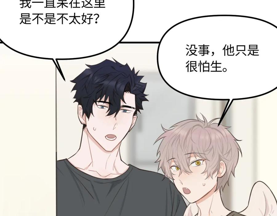 《不见面就不能恋爱吗》第21话 相遇的契机 第84页