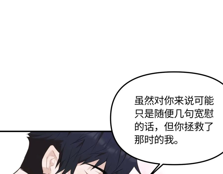 《不见面就不能恋爱吗》第21话 相遇的契机 第69页