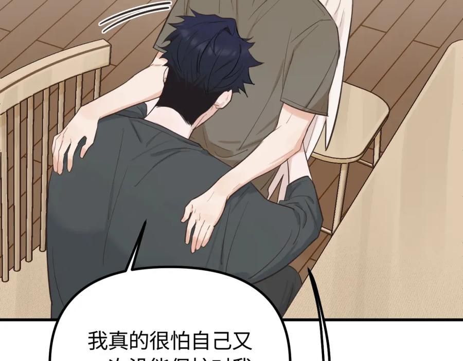 《不见面就不能恋爱吗》第21话 相遇的契机 第77页