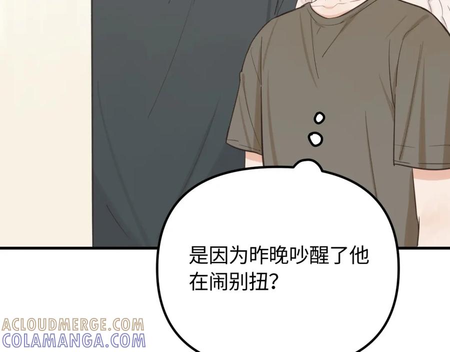 《不见面就不能恋爱吗》第21话 相遇的契机 第85页