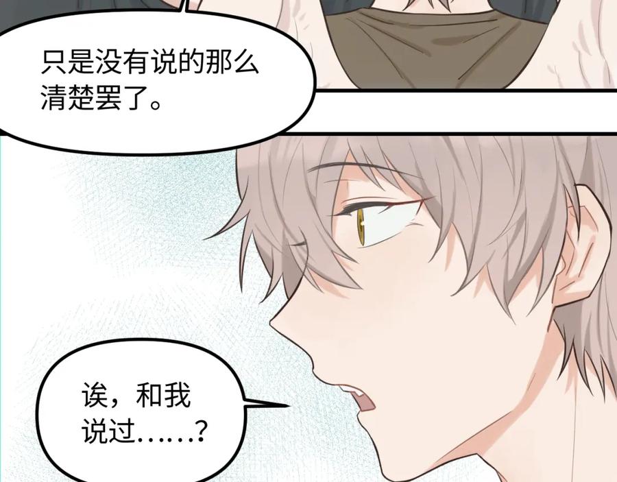 《不见面就不能恋爱吗》第21话 相遇的契机 第36页