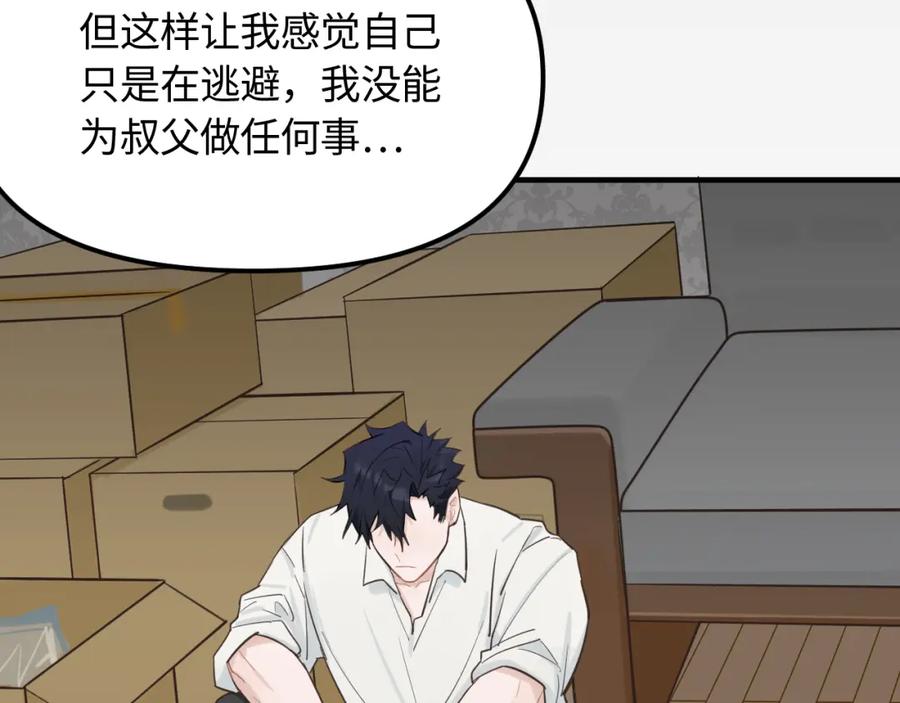 《不见面就不能恋爱吗》第21话 相遇的契机 第63页