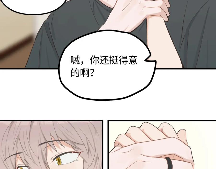 《不见面就不能恋爱吗》第21话 相遇的契机 第26页