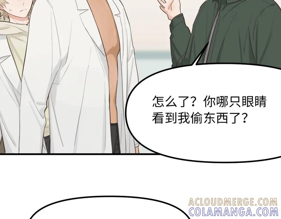 《不见面就不能恋爱吗》第22话 危险信号 第46页