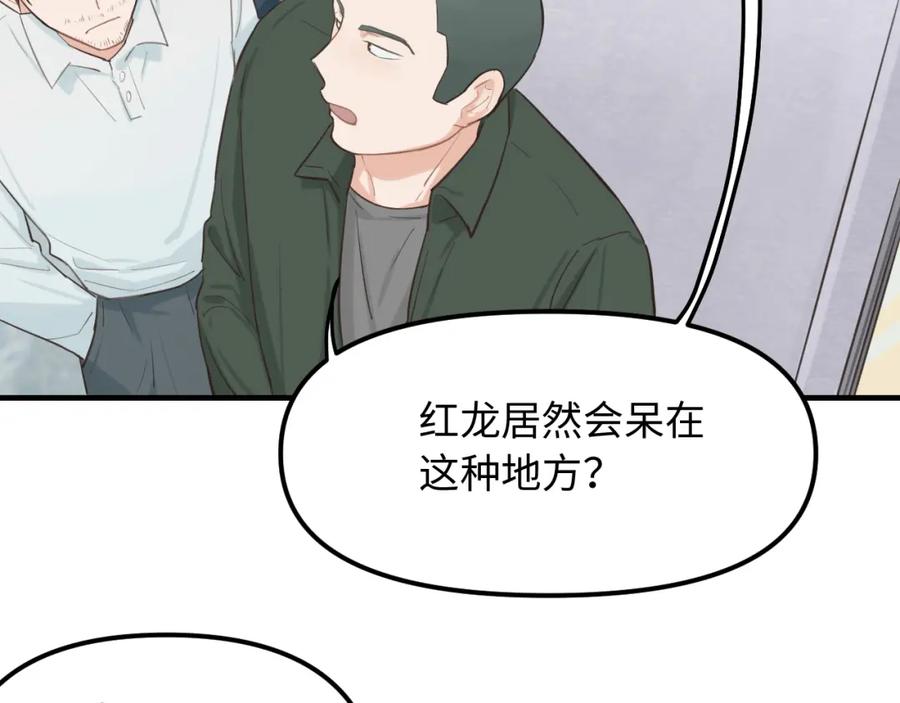 《不见面就不能恋爱吗》第22话 危险信号 第27页