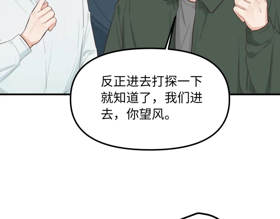 《不见面就不能恋爱吗》第22话 危险信号 第29页