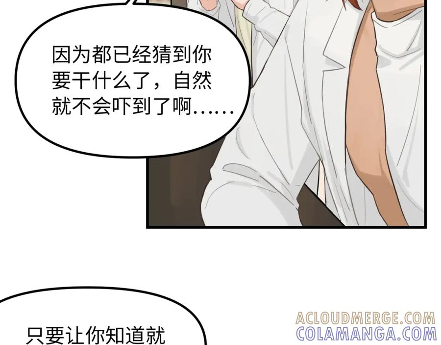 《不见面就不能恋爱吗》第22话 危险信号 第22页