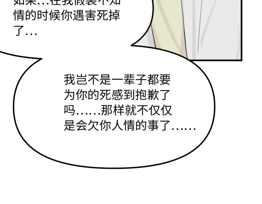 《不见面就不能恋爱吗》第22话 危险信号 第63页