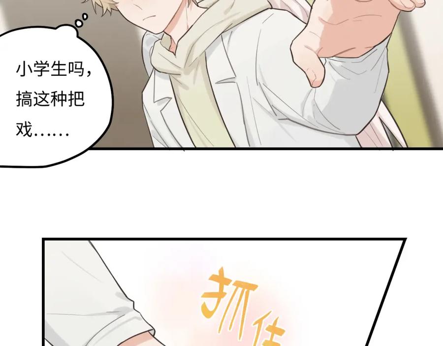 《不见面就不能恋爱吗》第22话 危险信号 第18页