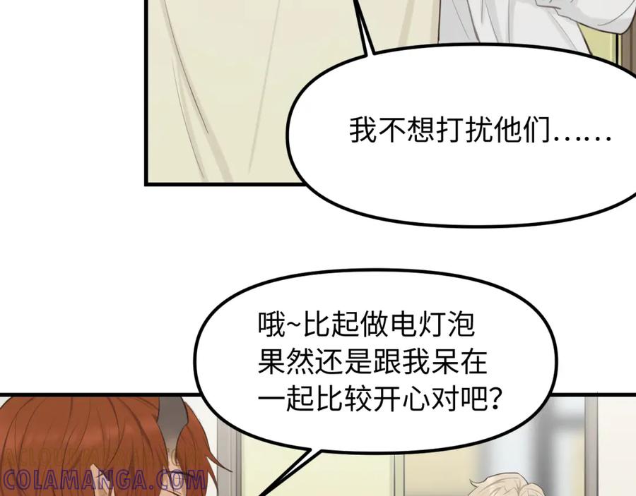 《不见面就不能恋爱吗》第22话 危险信号 第10页