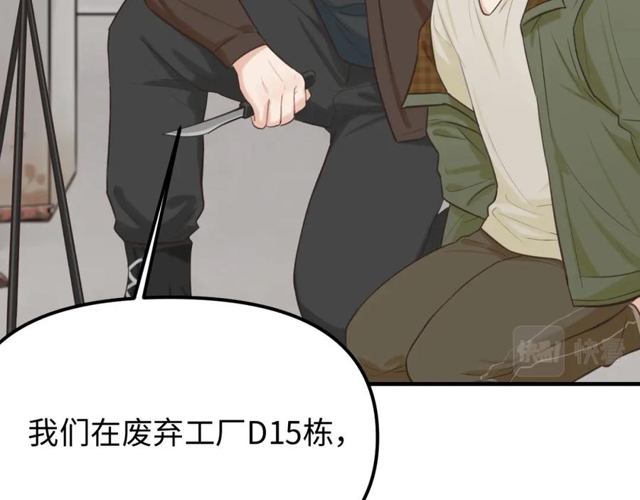 《不见面就不能恋爱吗》第23话 劫持 第47页
