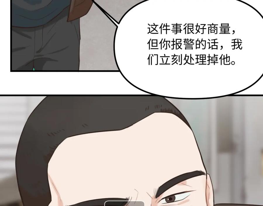 《不见面就不能恋爱吗》第23话 劫持 第54页