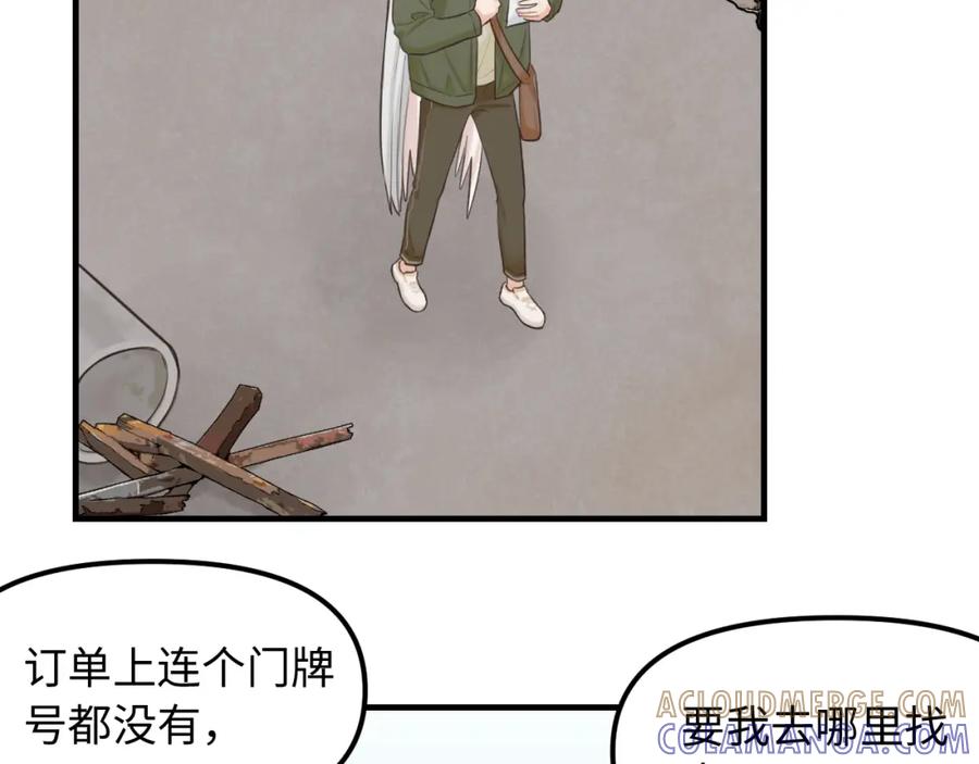 《不见面就不能恋爱吗》第23话 劫持 第31页