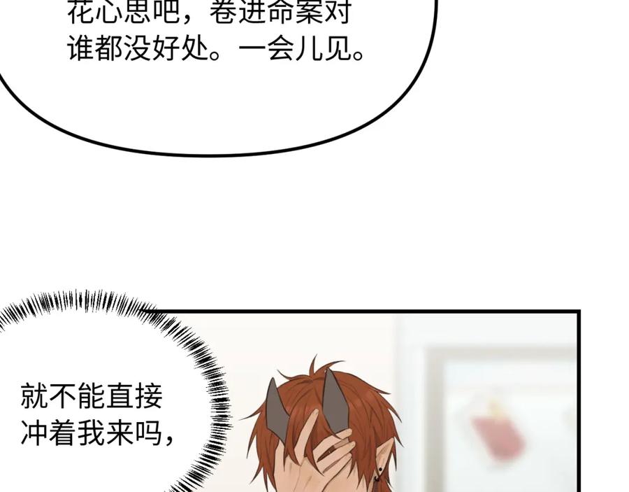 《不见面就不能恋爱吗》第23话 劫持 第56页