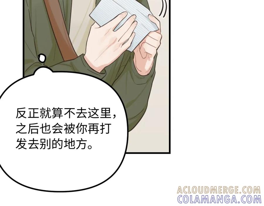 《不见面就不能恋爱吗》第23话 劫持 第22页