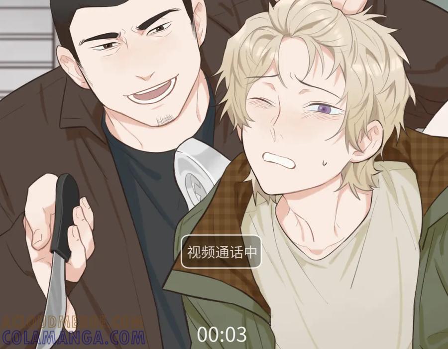 《不见面就不能恋爱吗》第23话 劫持 第43页