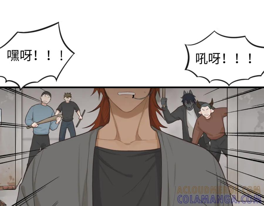 《不见面就不能恋爱吗》第23话 劫持 第79页