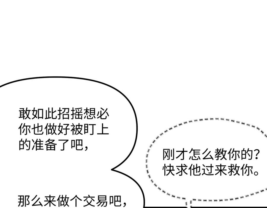 《不见面就不能恋爱吗》第23话 劫持 第45页