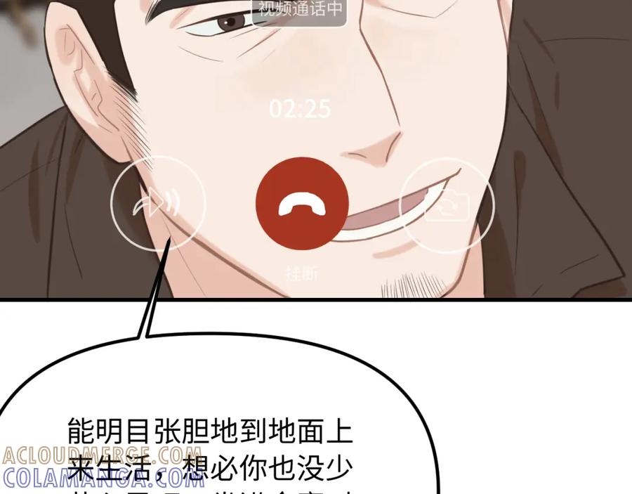 《不见面就不能恋爱吗》第23话 劫持 第55页