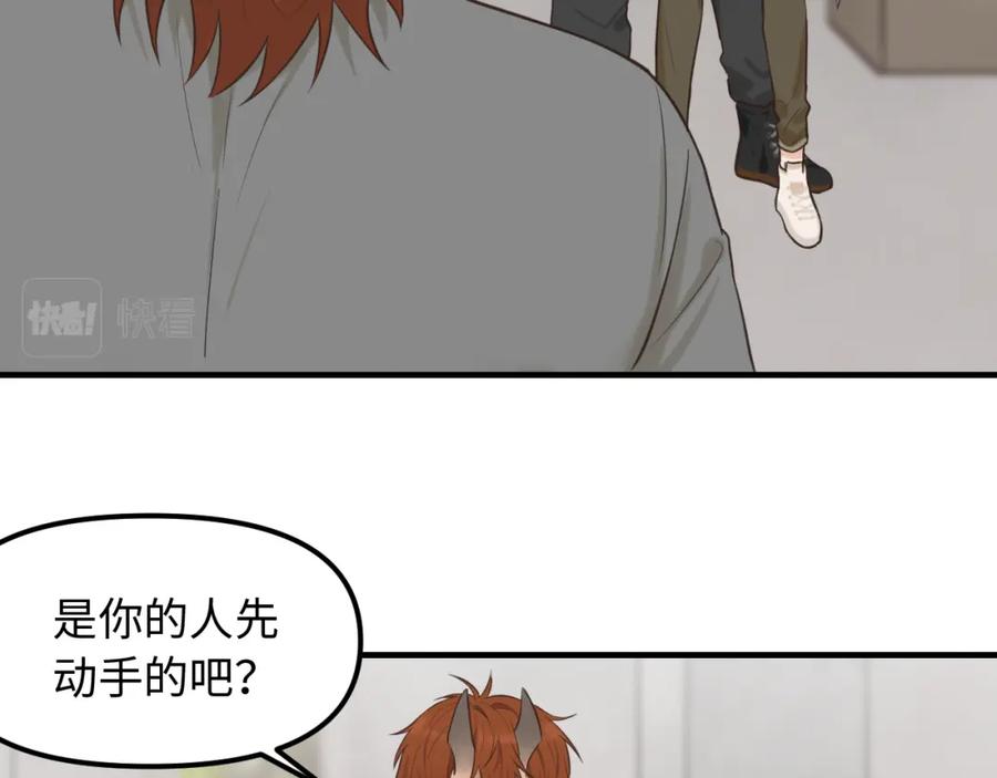 《不见面就不能恋爱吗》第23话 劫持 第75页