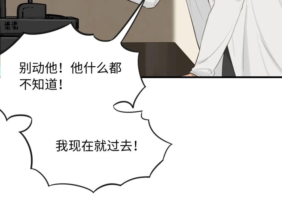 《不见面就不能恋爱吗》第23话 劫持 第51页