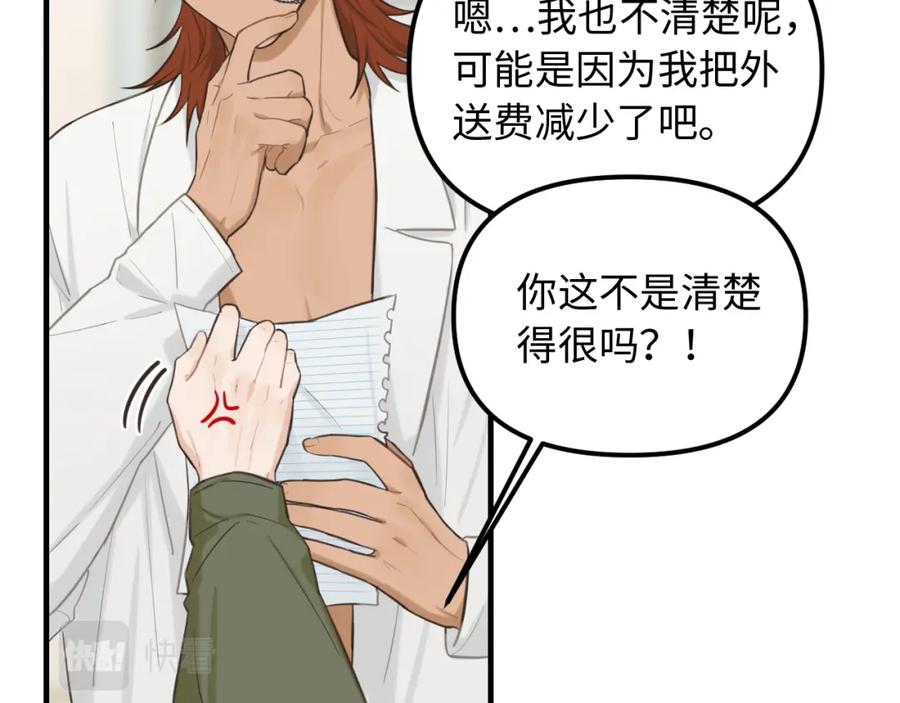 《不见面就不能恋爱吗》第23话 劫持 第11页