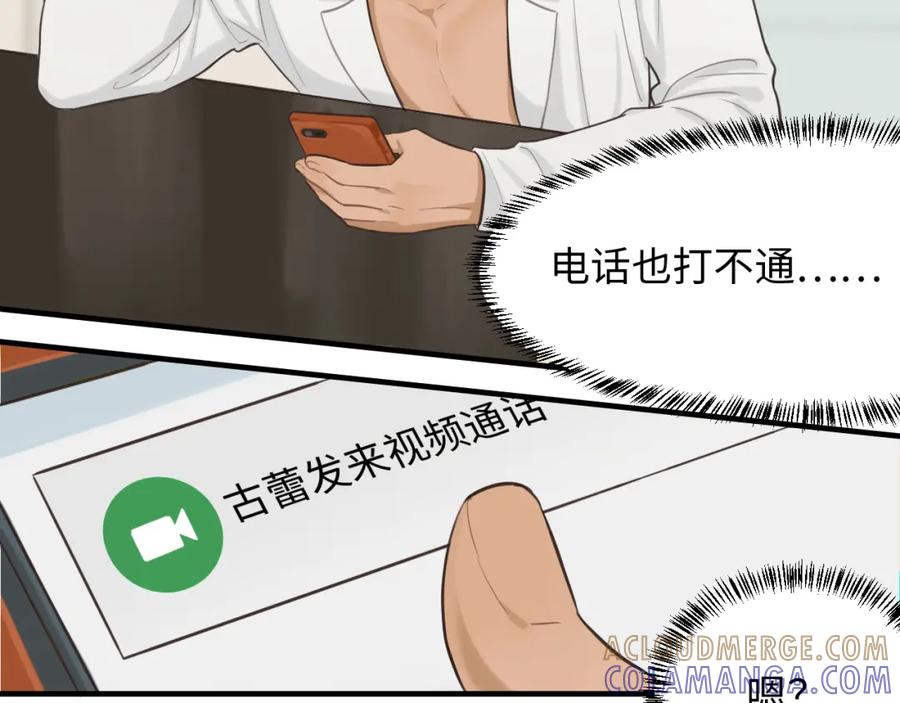 《不见面就不能恋爱吗》第23话 劫持 第40页