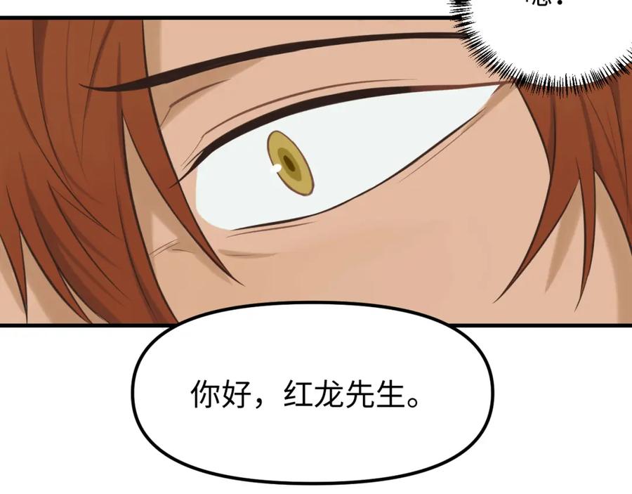 《不见面就不能恋爱吗》第23话 劫持 第41页