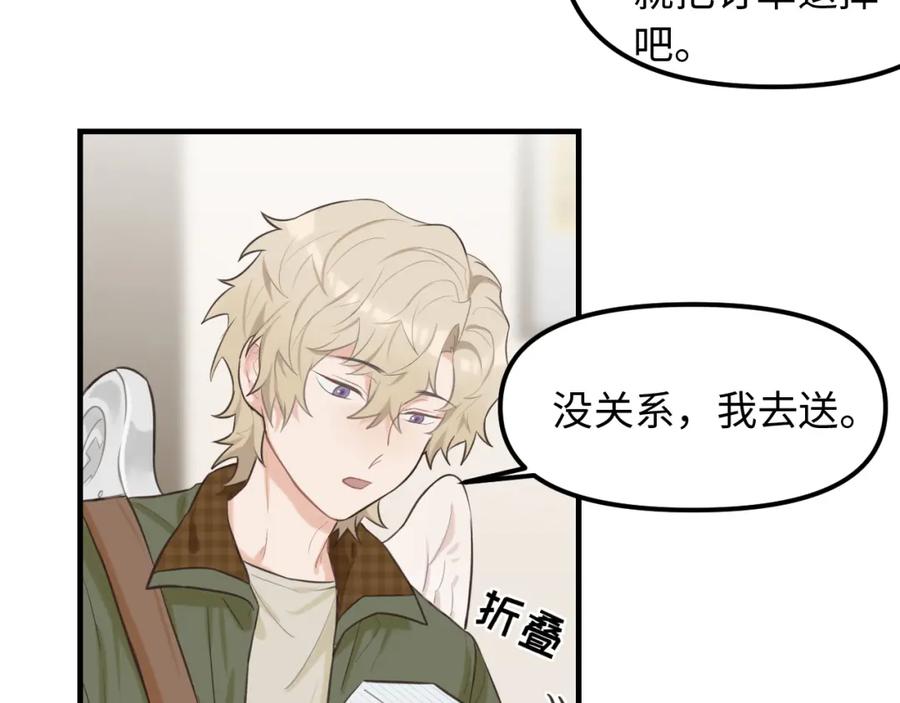 《不见面就不能恋爱吗》第23话 劫持 第21页