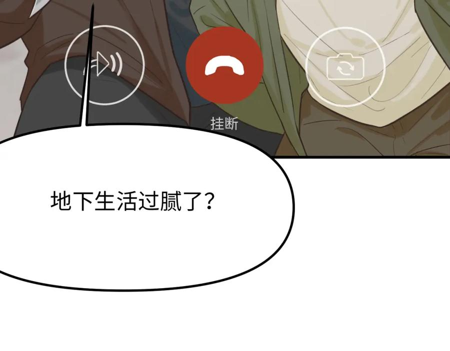 《不见面就不能恋爱吗》第23话 劫持 第44页